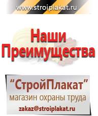 Магазин охраны труда и техники безопасности stroiplakat.ru Дорожные знаки в Лосино-петровском