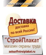 Магазин охраны труда и техники безопасности stroiplakat.ru Журналы по безопасности дорожного движения в Лосино-петровском