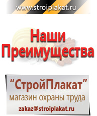 Магазин охраны труда и техники безопасности stroiplakat.ru Плакаты для строительства в Лосино-петровском