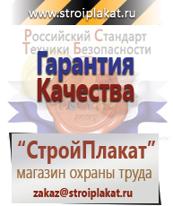 Магазин охраны труда и техники безопасности stroiplakat.ru Сварочные работы в Лосино-петровском