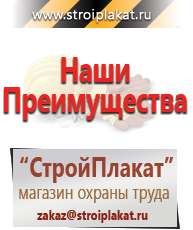 Магазин охраны труда и техники безопасности stroiplakat.ru Информационные щиты в Лосино-петровском