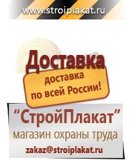Магазин охраны труда и техники безопасности stroiplakat.ru Запрещающие знаки в Лосино-петровском
