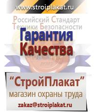 Магазин охраны труда и техники безопасности stroiplakat.ru Знаки особых предписаний в Лосино-петровском