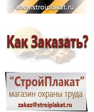 Магазин охраны труда и техники безопасности stroiplakat.ru Фотолюминесцентные знаки в Лосино-петровском