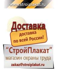 Магазин охраны труда и техники безопасности stroiplakat.ru Плакаты в Лосино-петровском